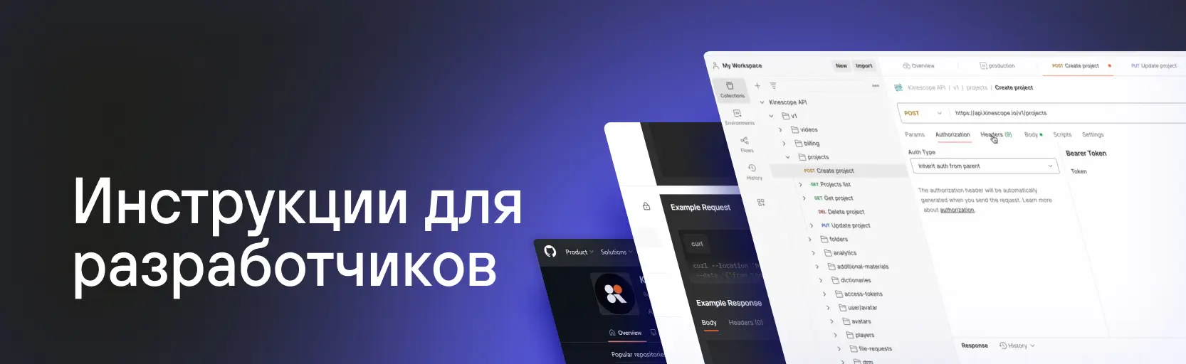 API и SDK Kinescope