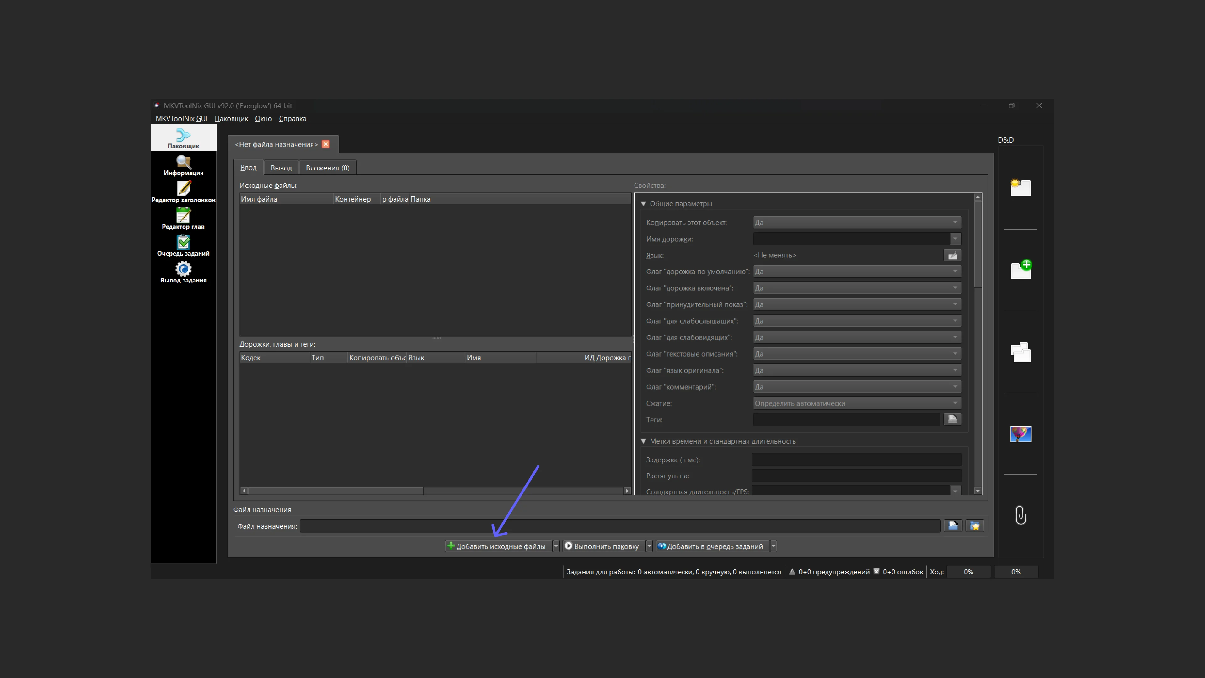 Настройка аудиодорожек в MKVToolNix