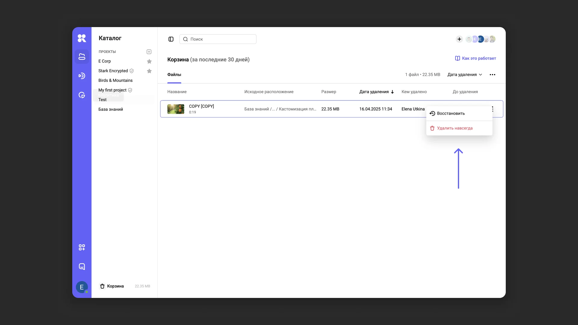 Выборочное восстановление файлов из корзины