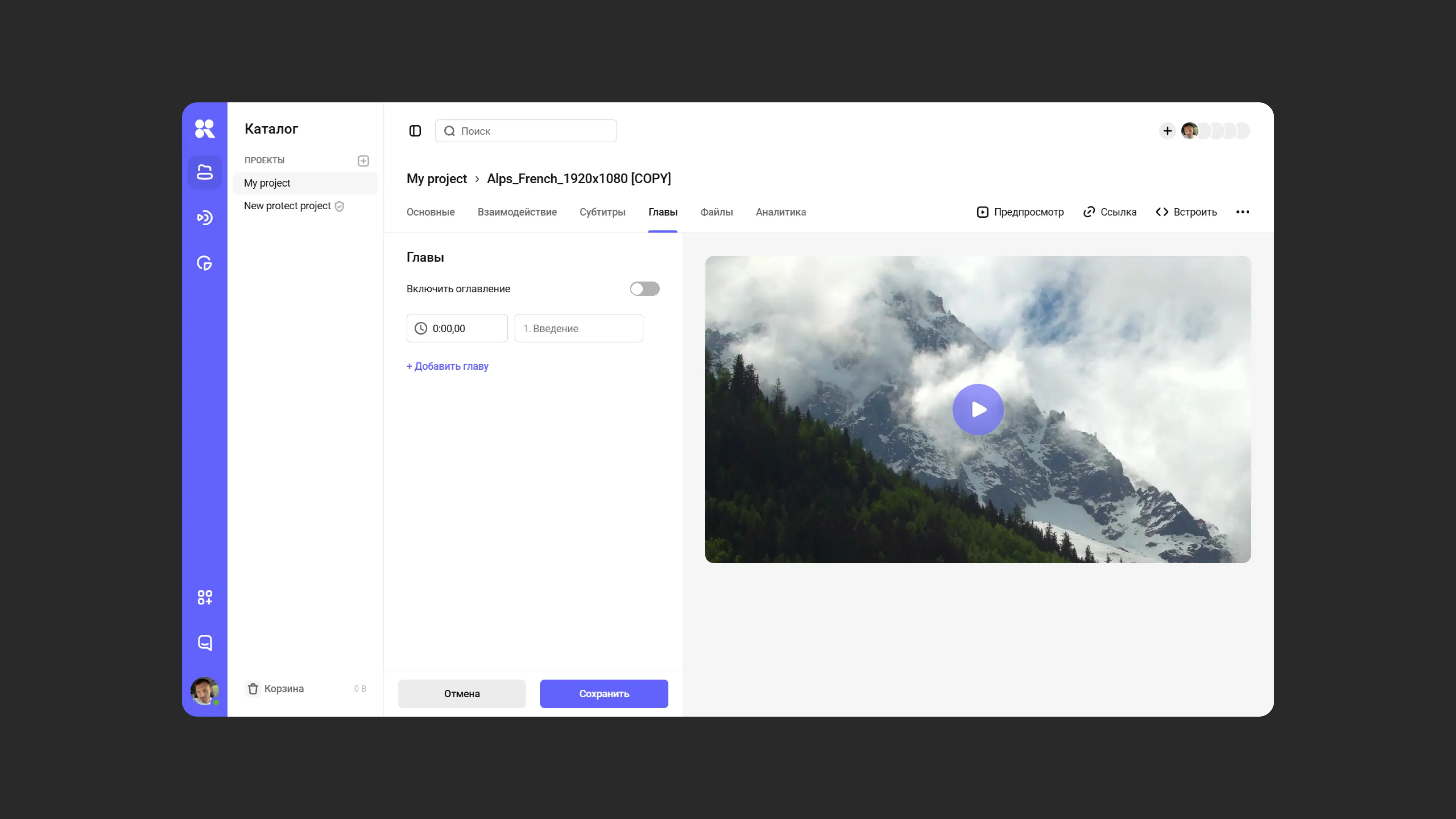 Добавление глав к видео