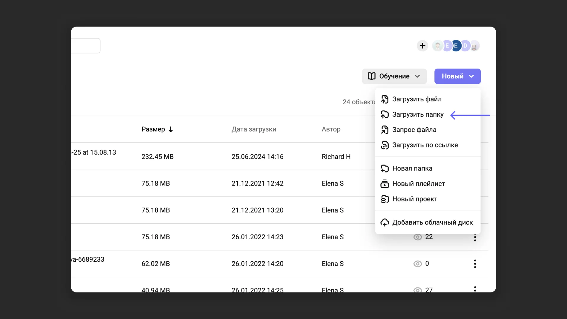 Загрузка папок