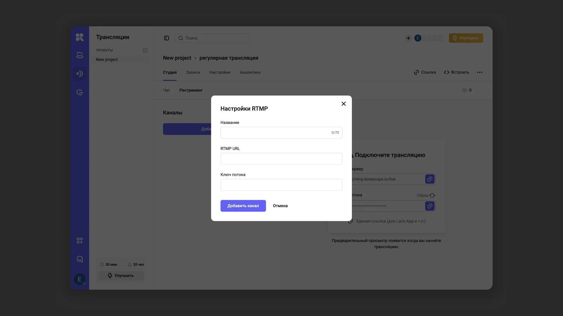 Настройка рестриминга в Kinescope