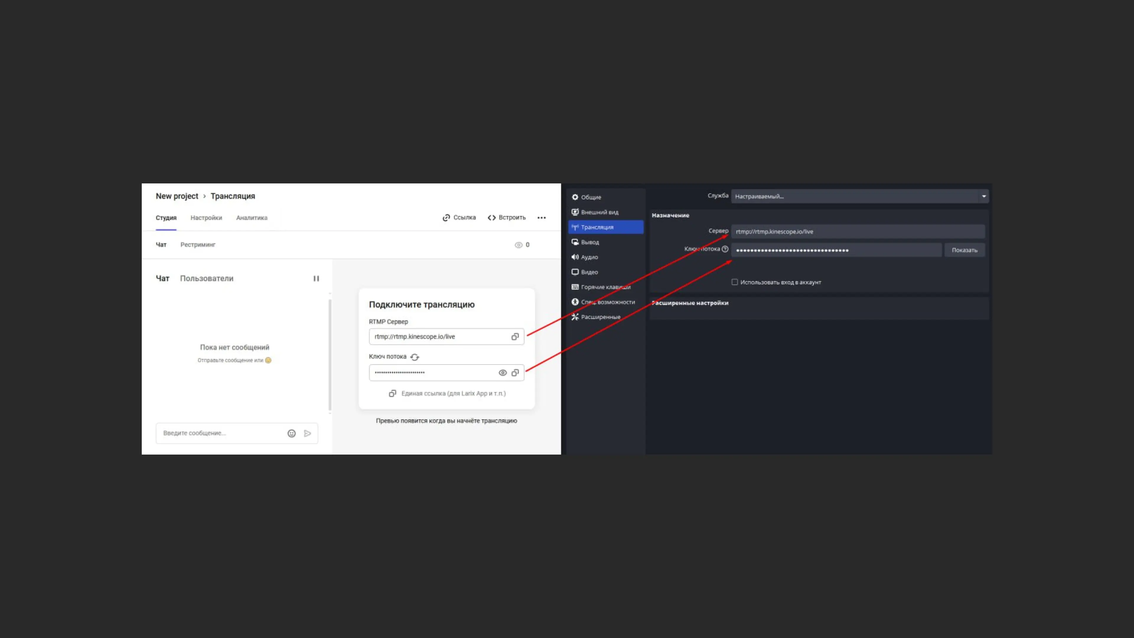 Ввод RTMP-сервера в OBS Studio