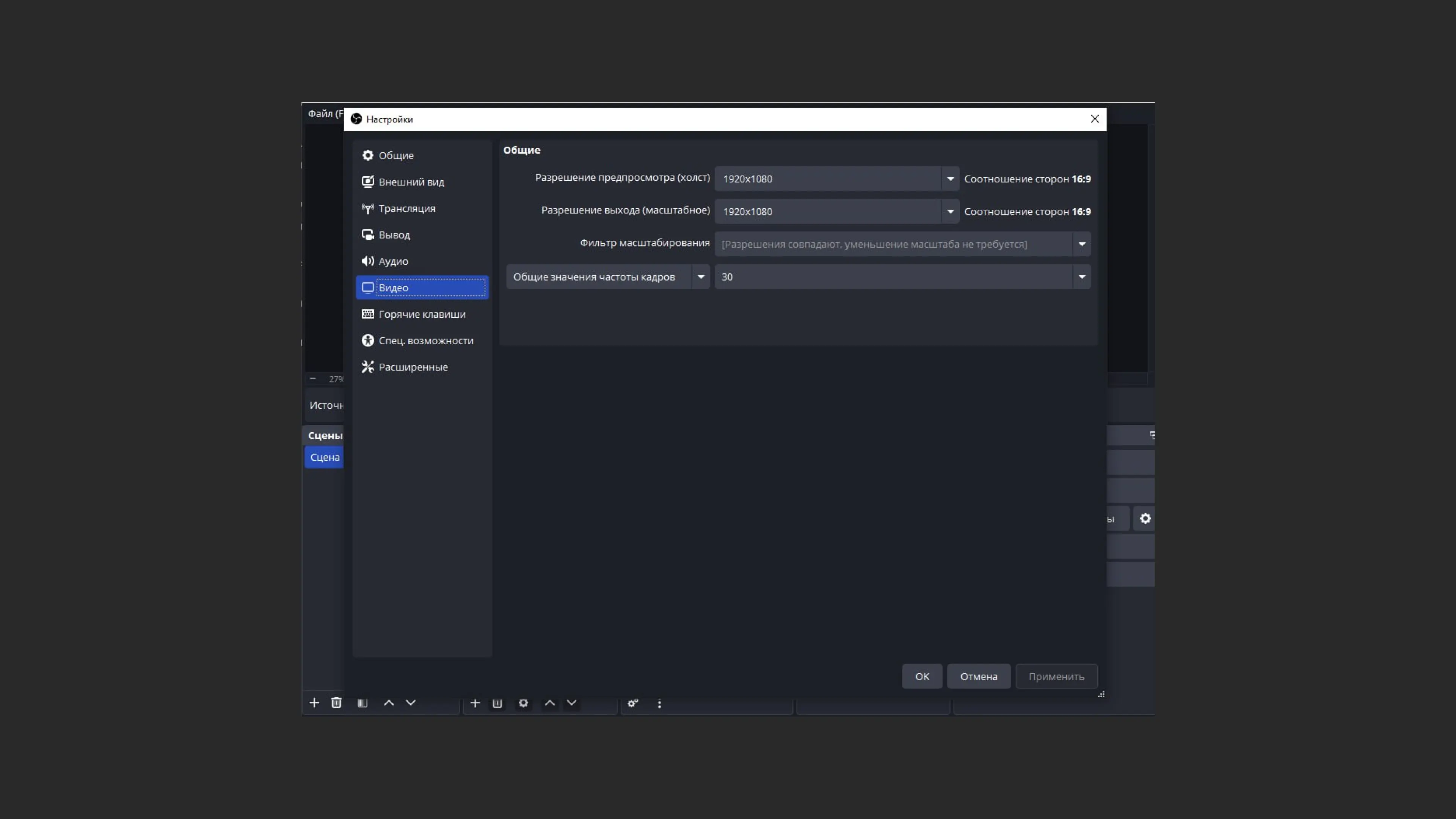 Настройка разрешения видео в OBS Studio