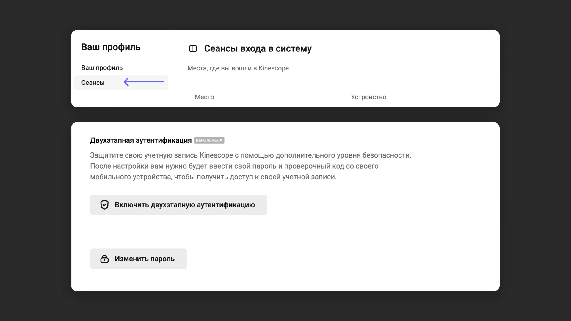 Настройки безопасности профиля