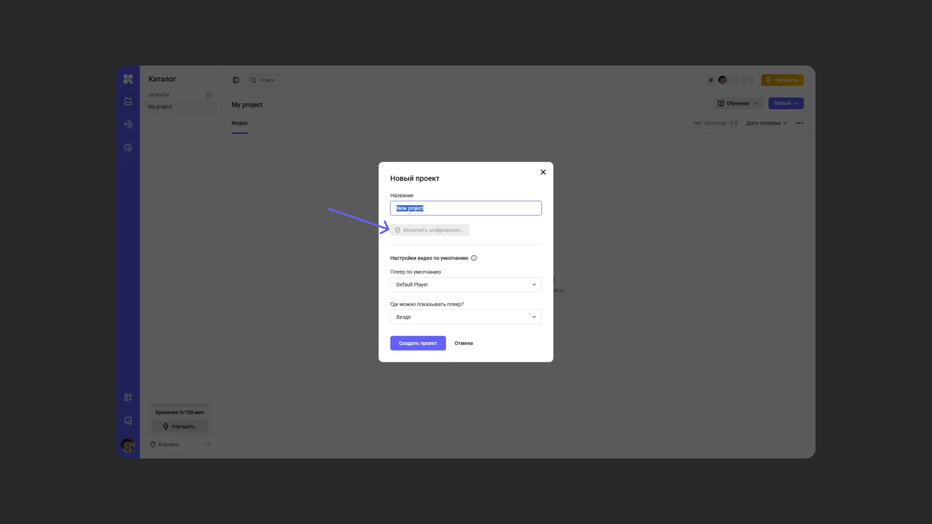 Включение шифрования в настройках проекта